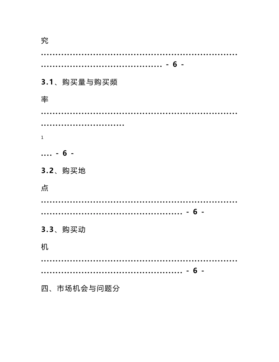 腊肉市场营销策划书_第2页