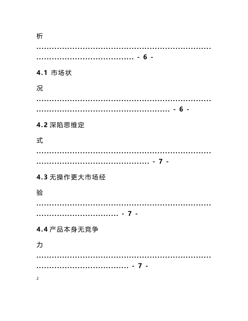 腊肉市场营销策划书_第3页