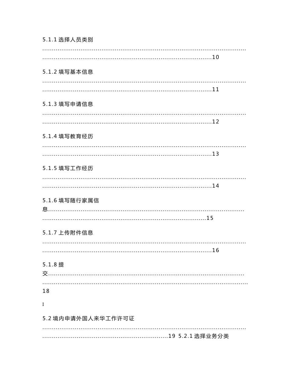 5 外国人来华工作管理服务系统申报端使用说明doc.doc_第2页