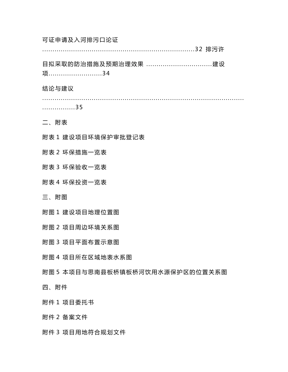 石阡县兴隆石材加工厂建设项目环境影响报告表_第3页