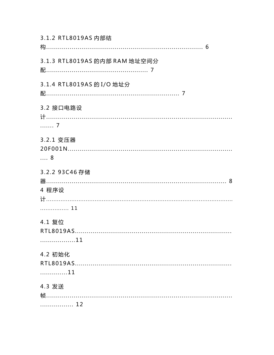课程设计（论文）-基于RTL8019AS的以太网通讯设计.doc_第2页