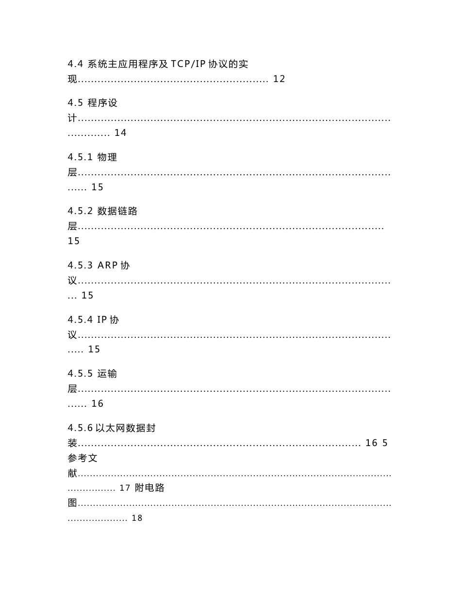 课程设计（论文）-基于RTL8019AS的以太网通讯设计.doc_第3页
