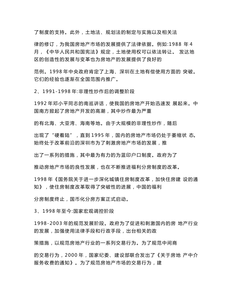 互联网金融对房地产行业的影响及应对策略研究报告_第3页