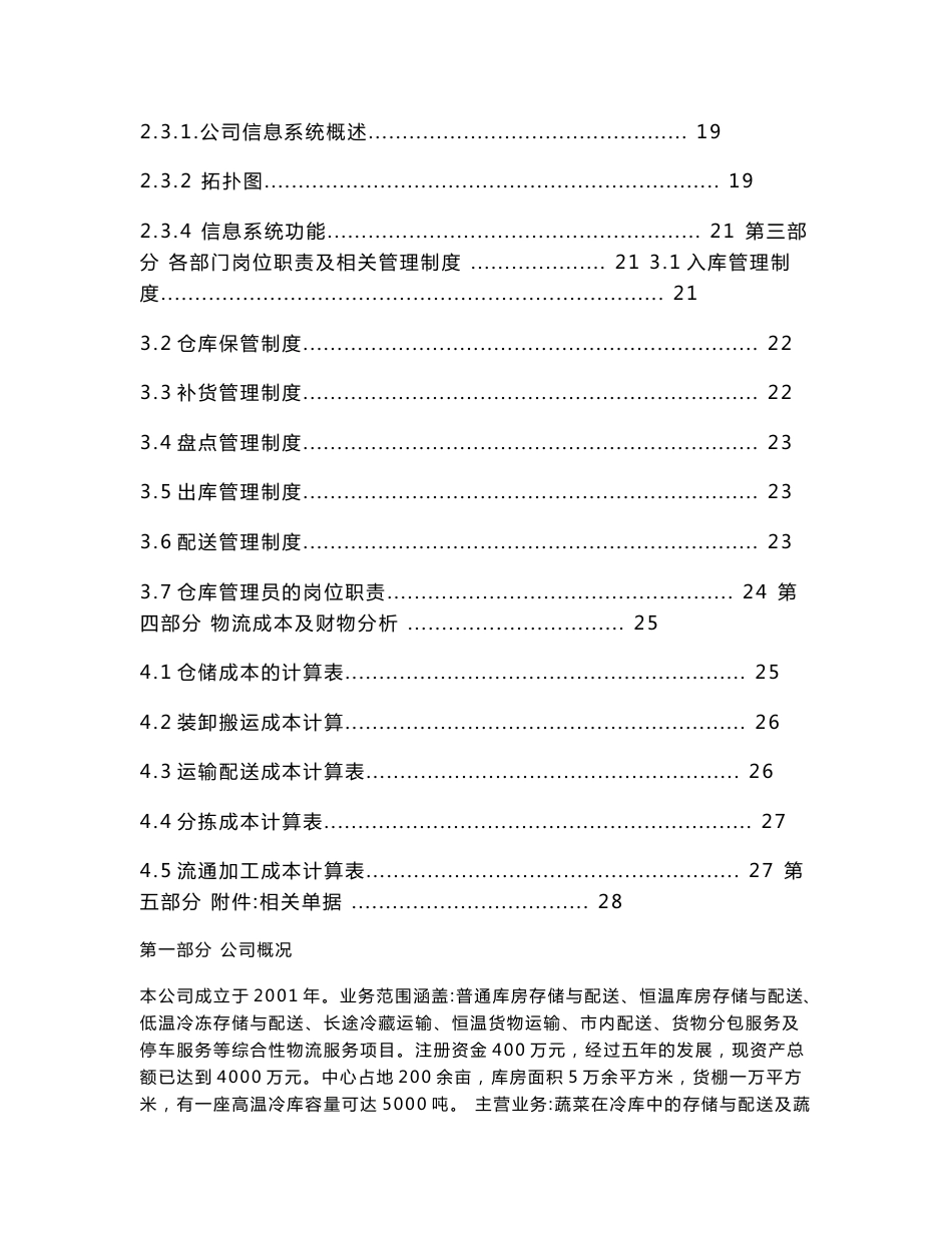 [工作]XX公司物流仓储规划方案及建议书_第2页