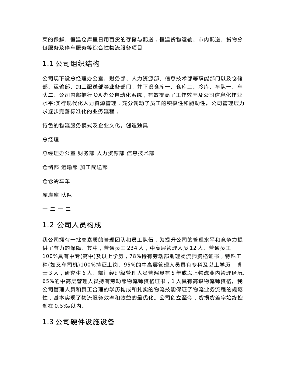 [工作]XX公司物流仓储规划方案及建议书_第3页