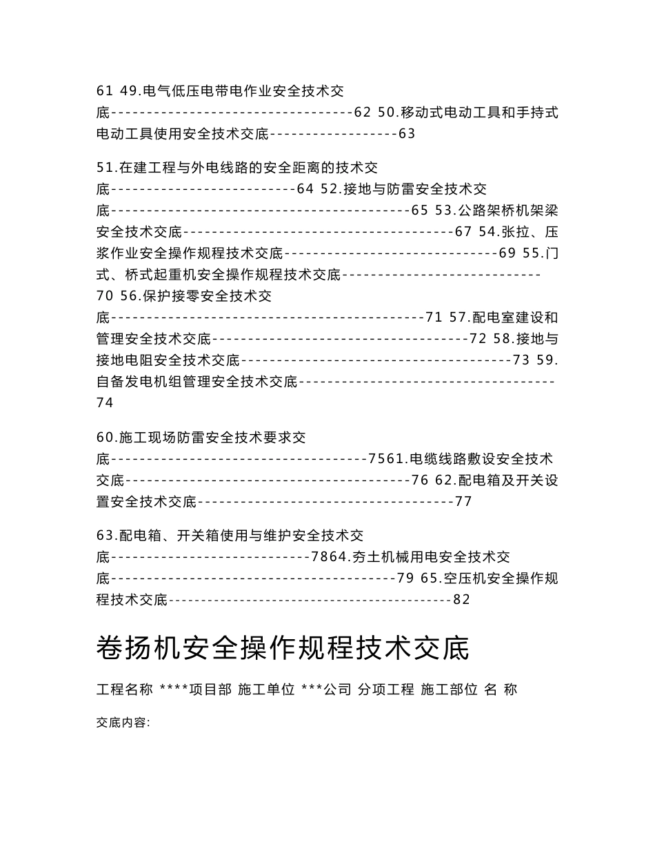 安全技术交底书_第3页