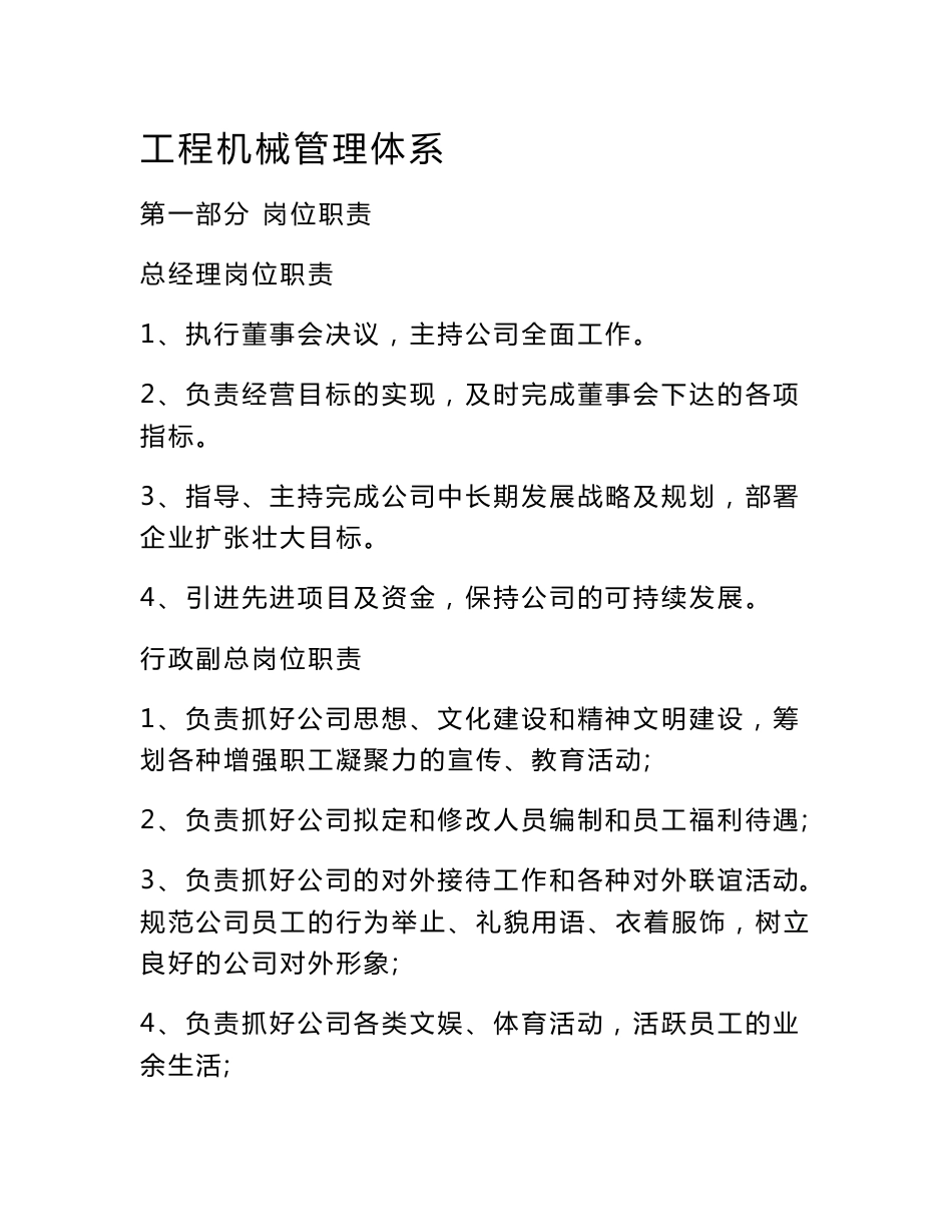 工程机械管理体系岗位职责及各项管理制度_第1页