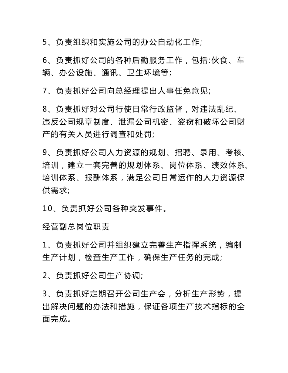 工程机械管理体系岗位职责及各项管理制度_第2页