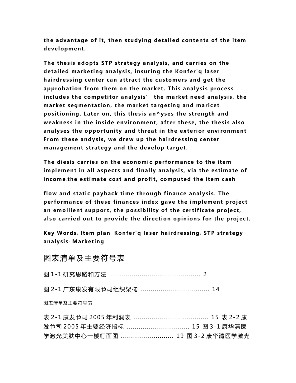 康华清激光美容中心项目策划书_第2页