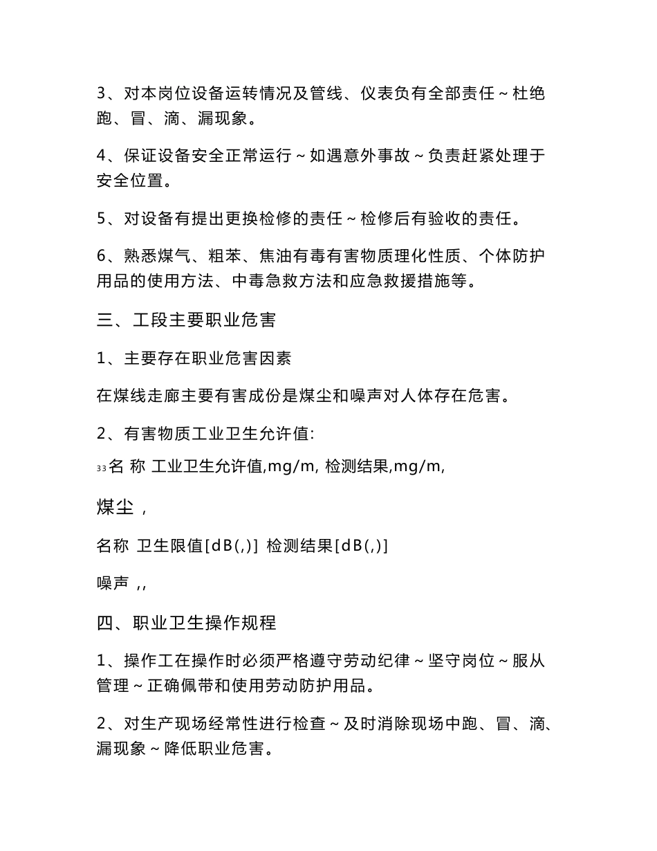 职业卫生操作规程_第2页