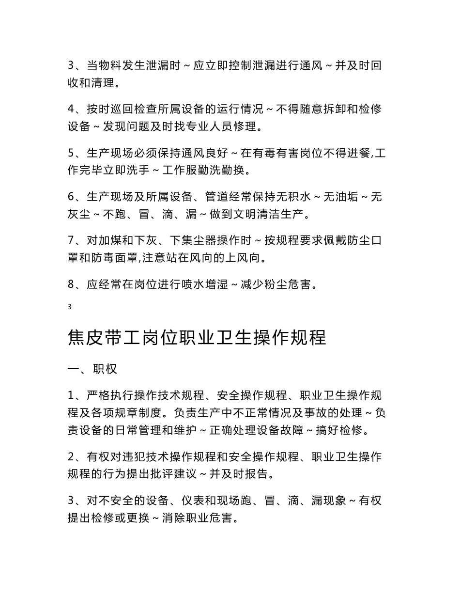 职业卫生操作规程_第3页