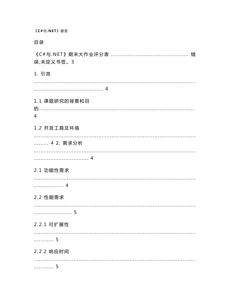 C 与.Net 大作业报告 项目管理系统_第1页