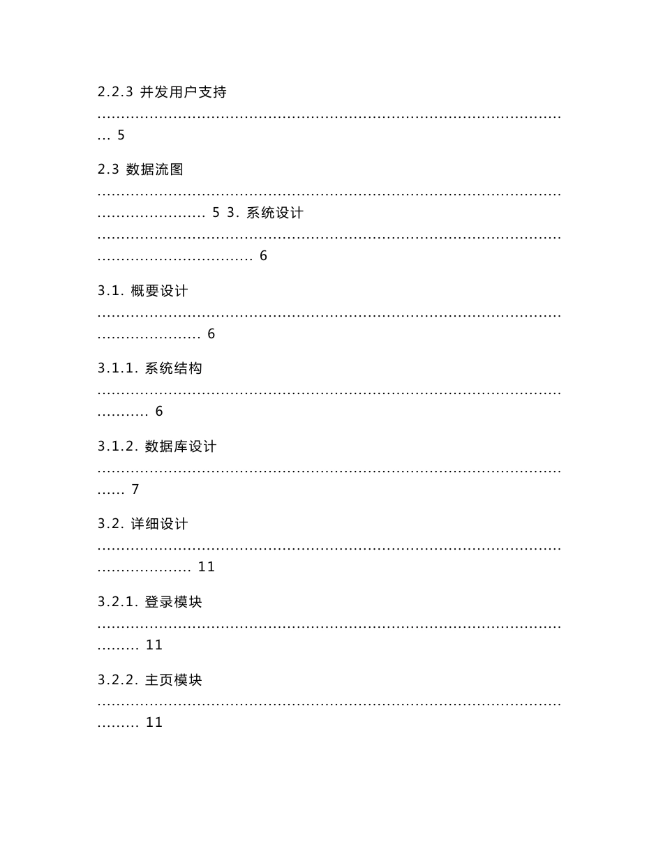 C 与.Net 大作业报告 项目管理系统_第2页