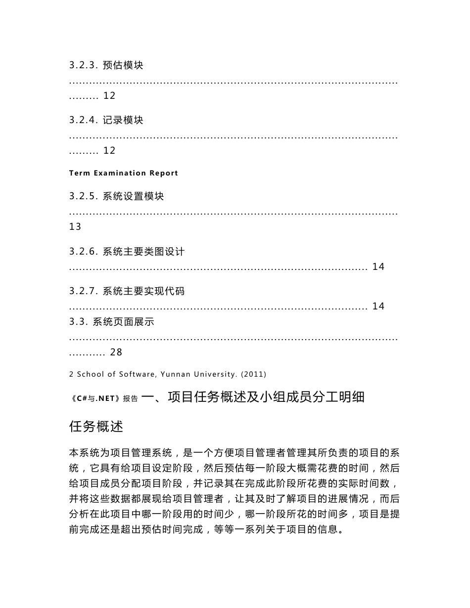 C 与.Net 大作业报告 项目管理系统_第3页