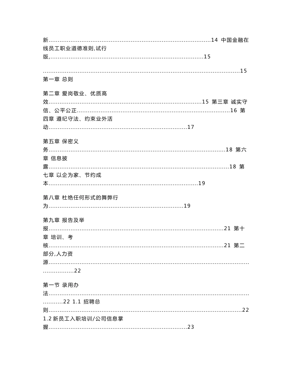 某金融投资公司员工手册管理制度_第2页