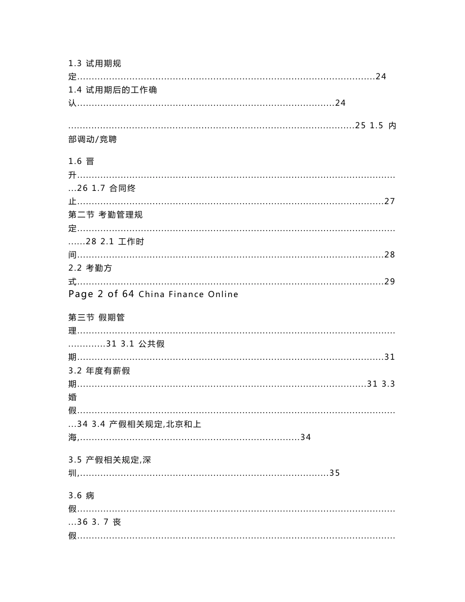 某金融投资公司员工手册管理制度_第3页