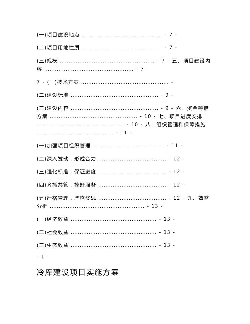 冷库建设实施方案_第2页
