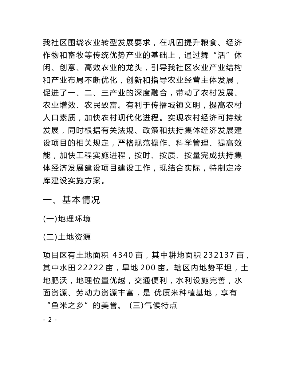 冷库建设实施方案_第3页