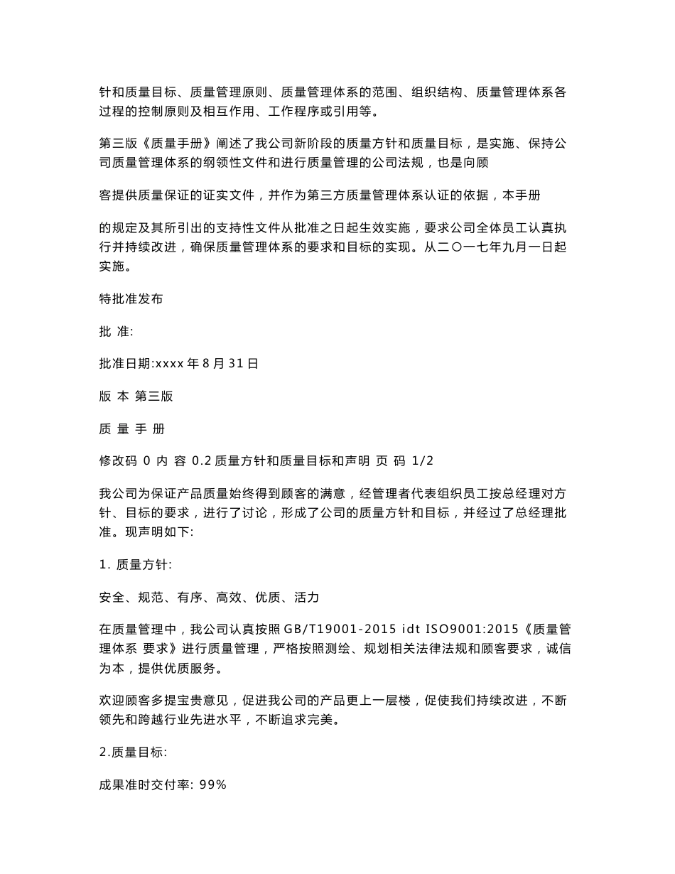 测量测绘公司质量手册_第2页