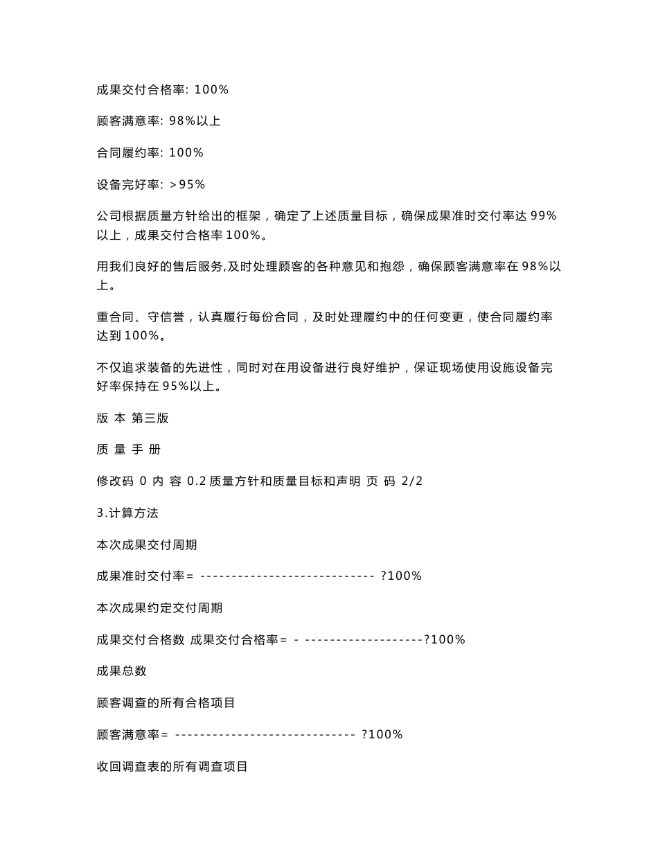 测量测绘公司质量手册_第3页