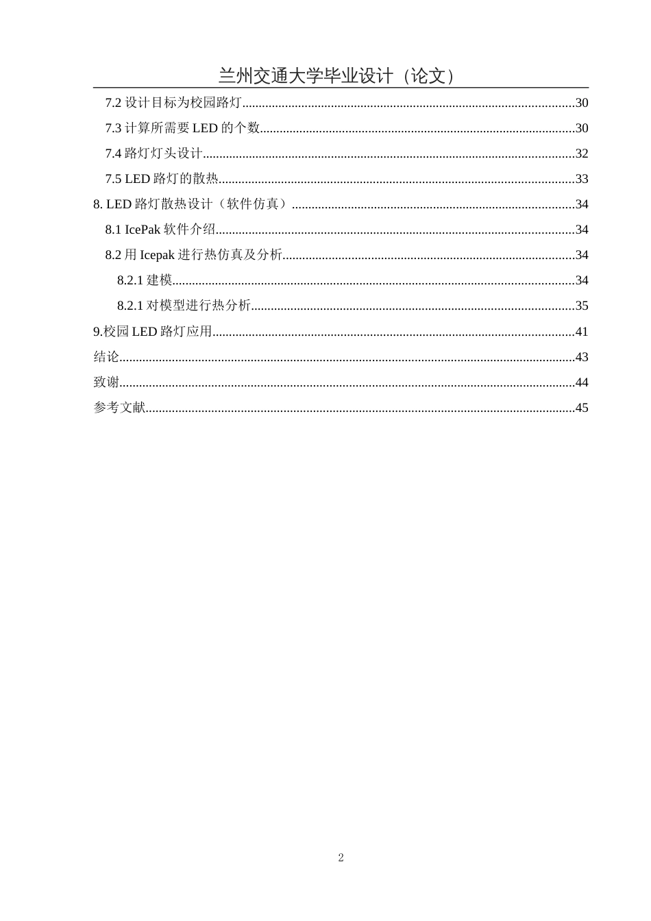 LED路灯照明系统散热设计及模拟仿真毕业设计_第2页