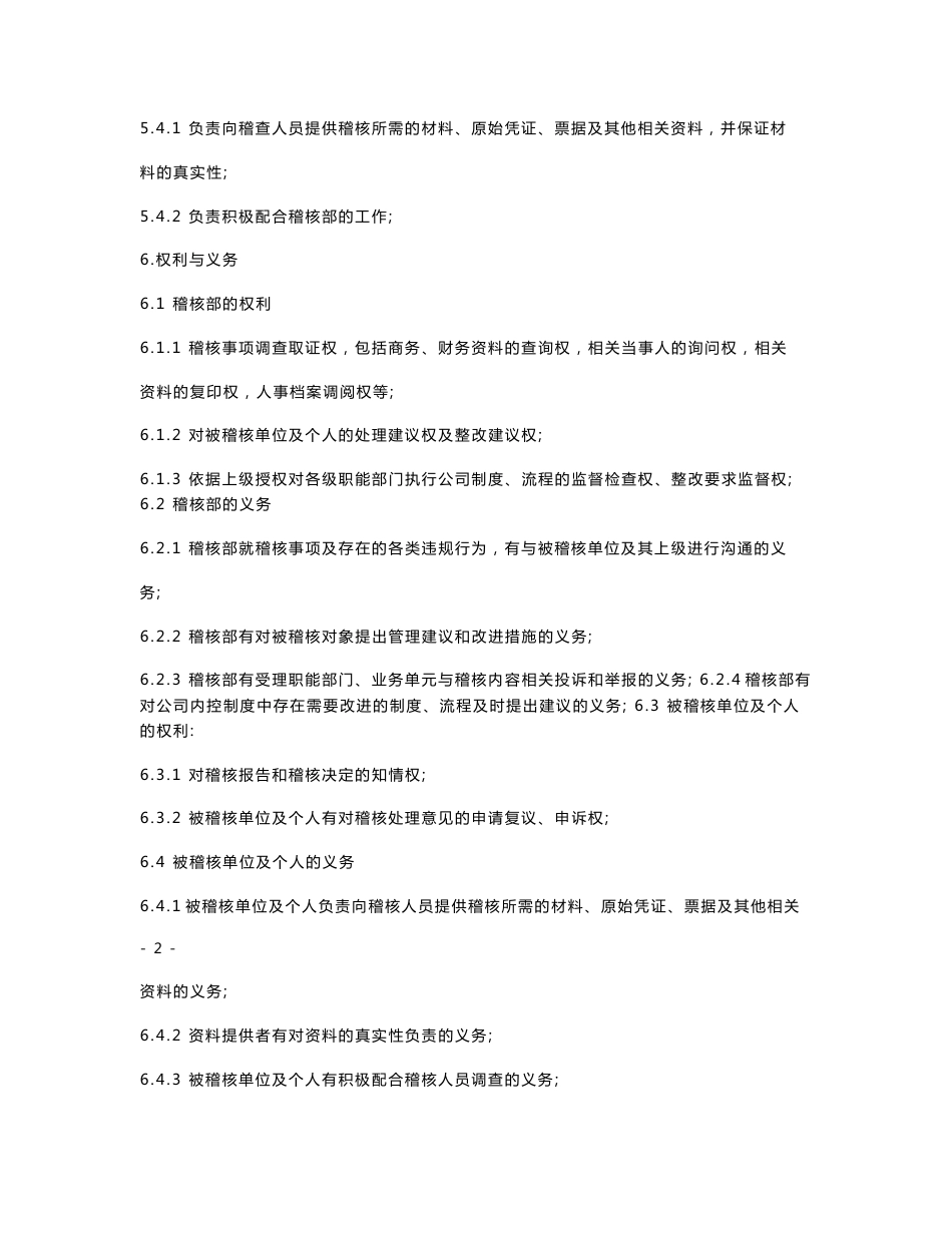 审计法务部制度汇编(修改).doc_第3页