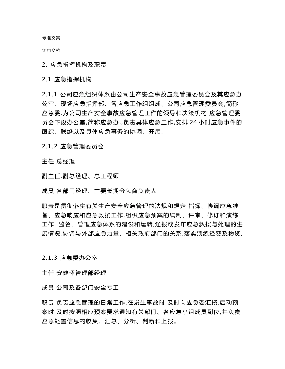 公司管理系统有限空间事故专项应急预案_第2页