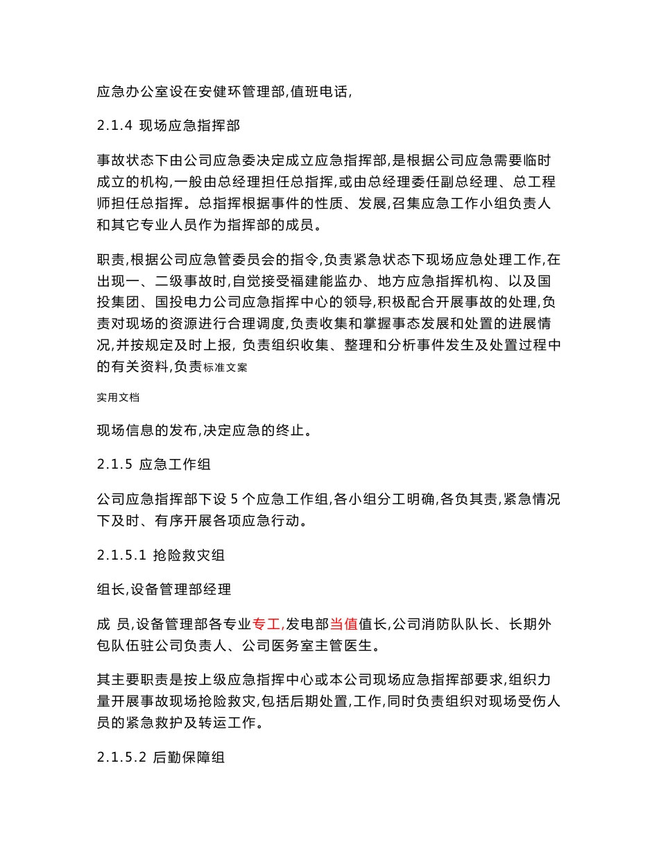 公司管理系统有限空间事故专项应急预案_第3页