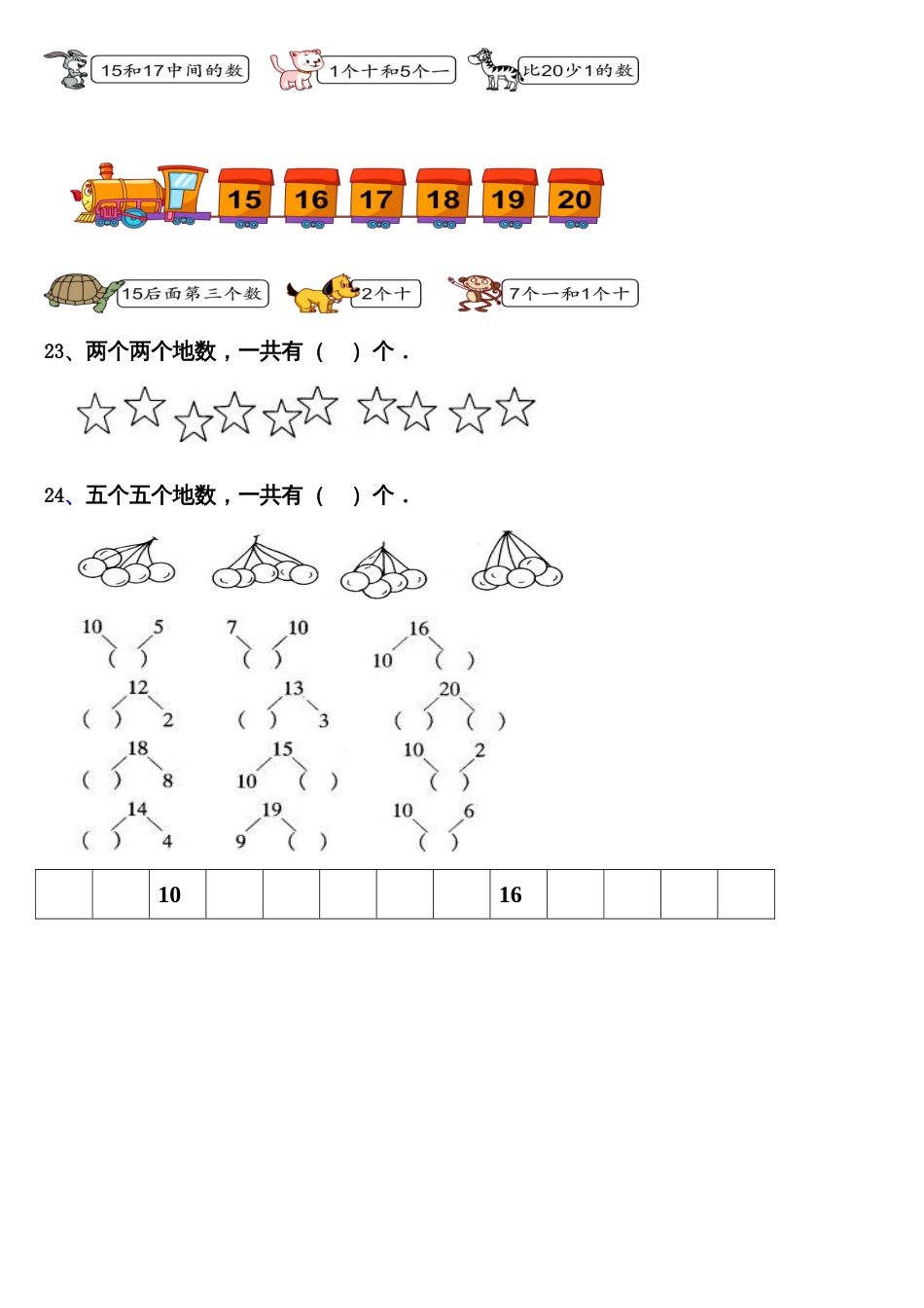 1120各数的认识个位十位练习题1_第2页