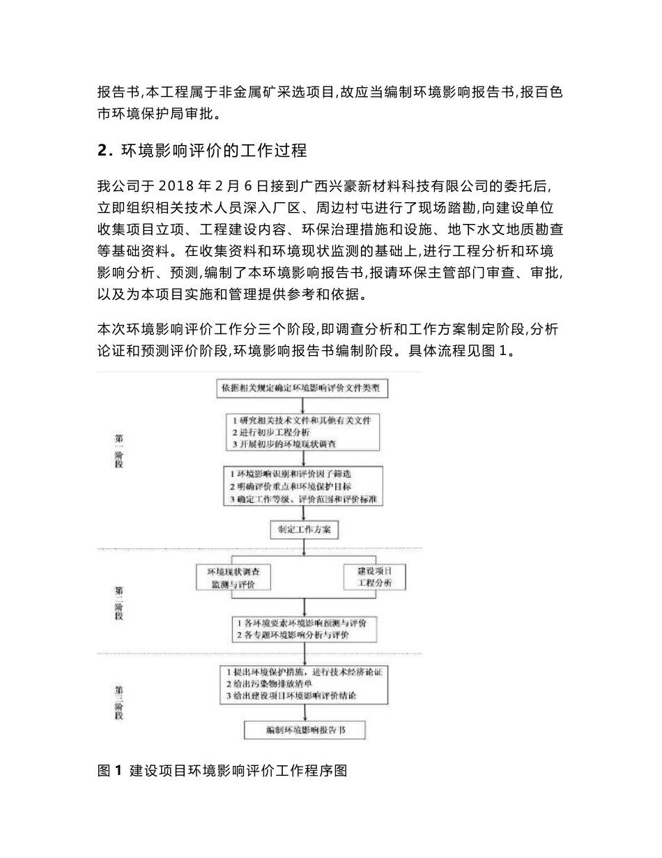 年产8万吨的硅砂、硅微粉项目环境影响报告书_第3页