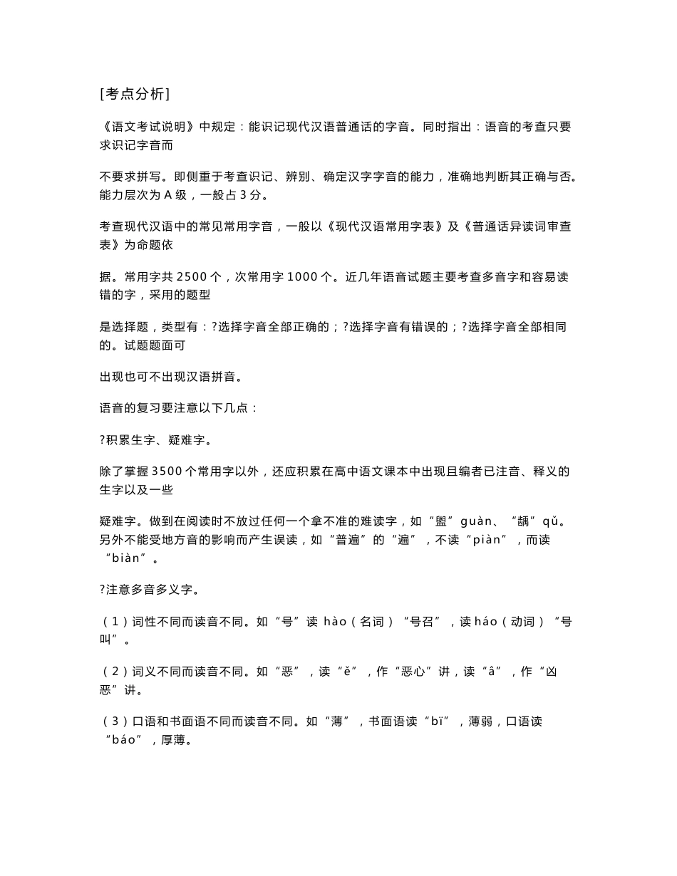 【管卫东】2010高考语文知识点及运用_第1页