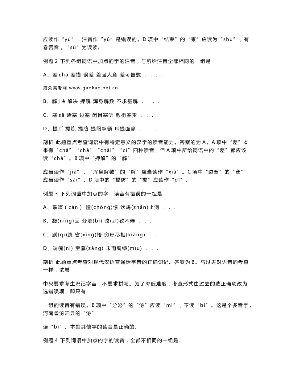 【管卫东】2010高考语文知识点及运用_第3页