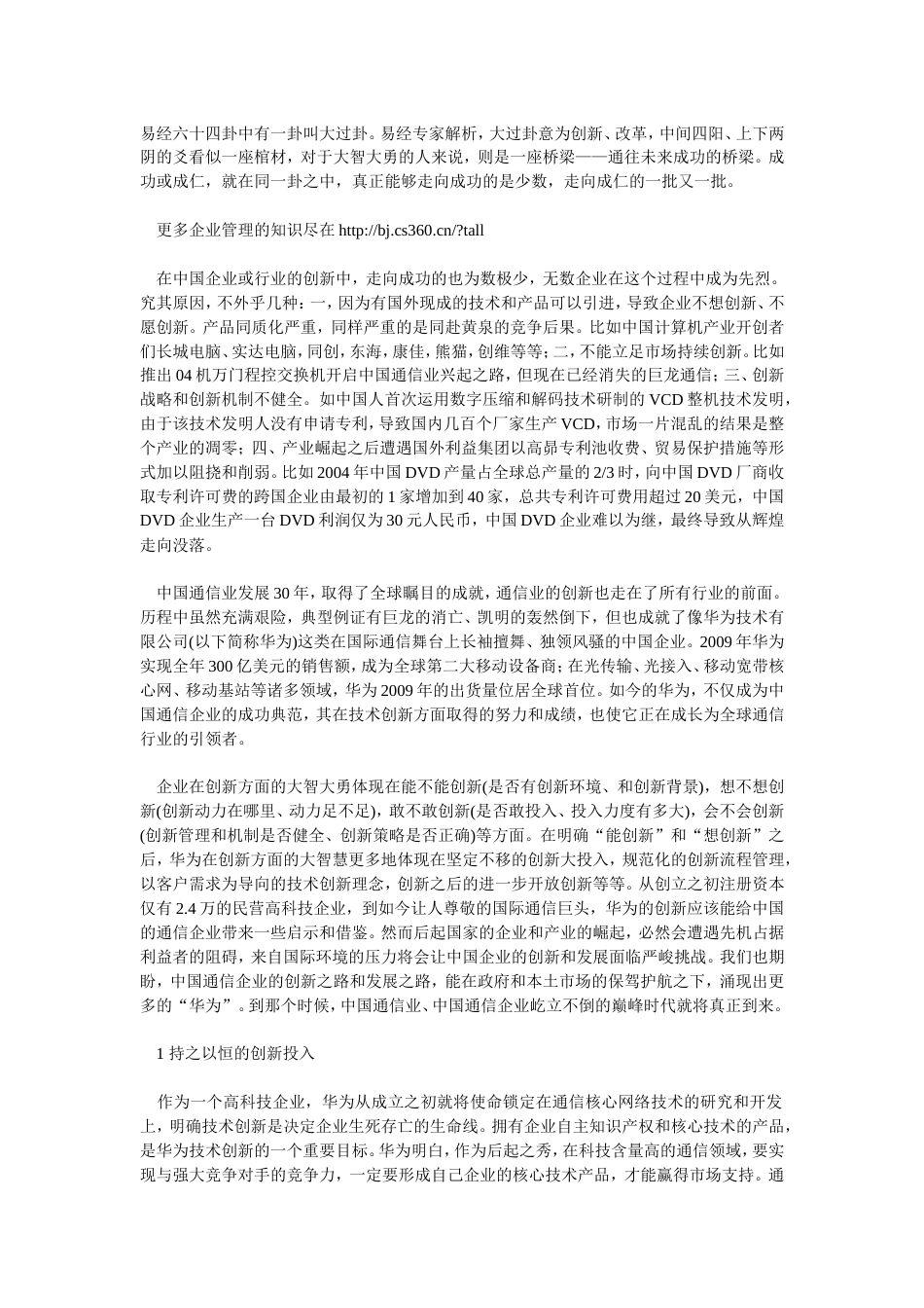 华为的技术创新之路_第1页