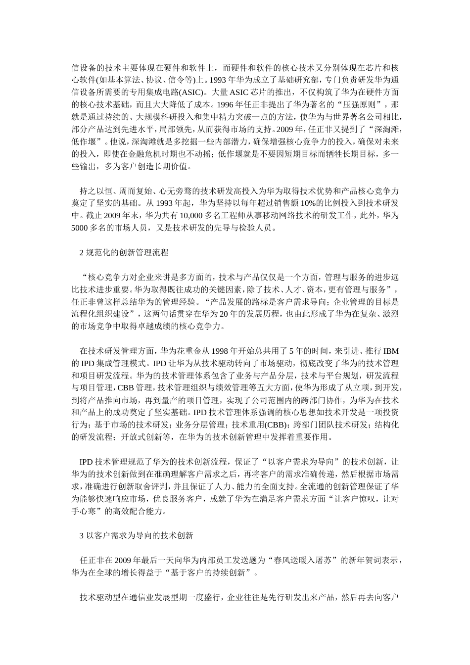 华为的技术创新之路_第2页