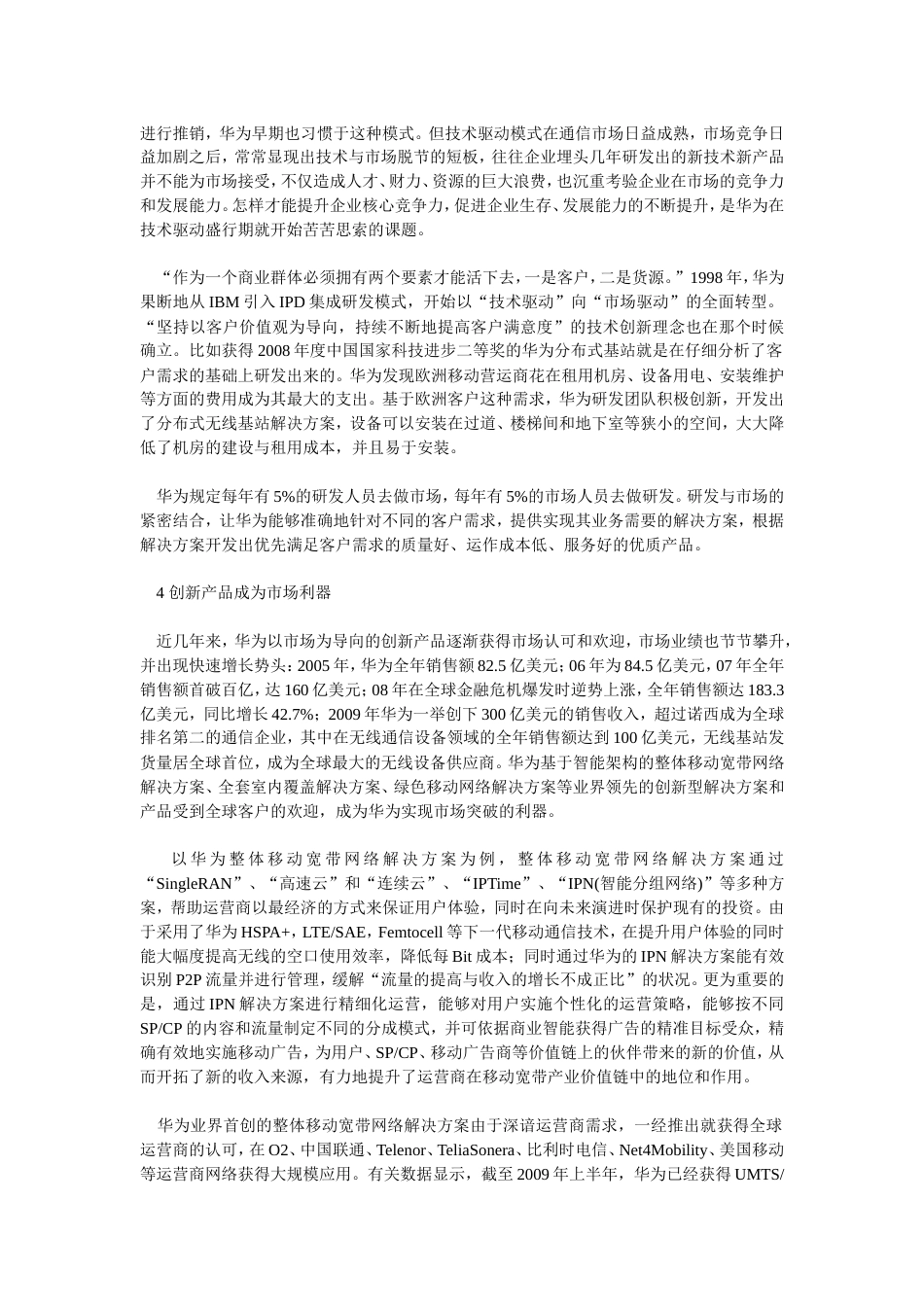 华为的技术创新之路_第3页