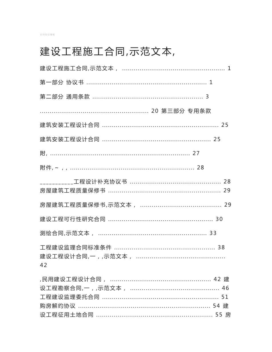 建设施工合同fidic_第1页