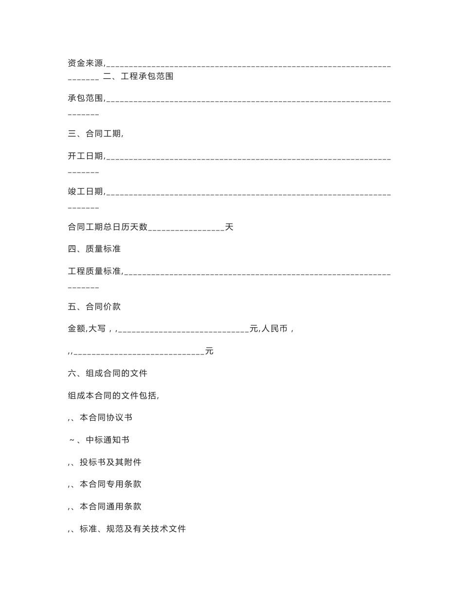 建设施工合同fidic_第3页