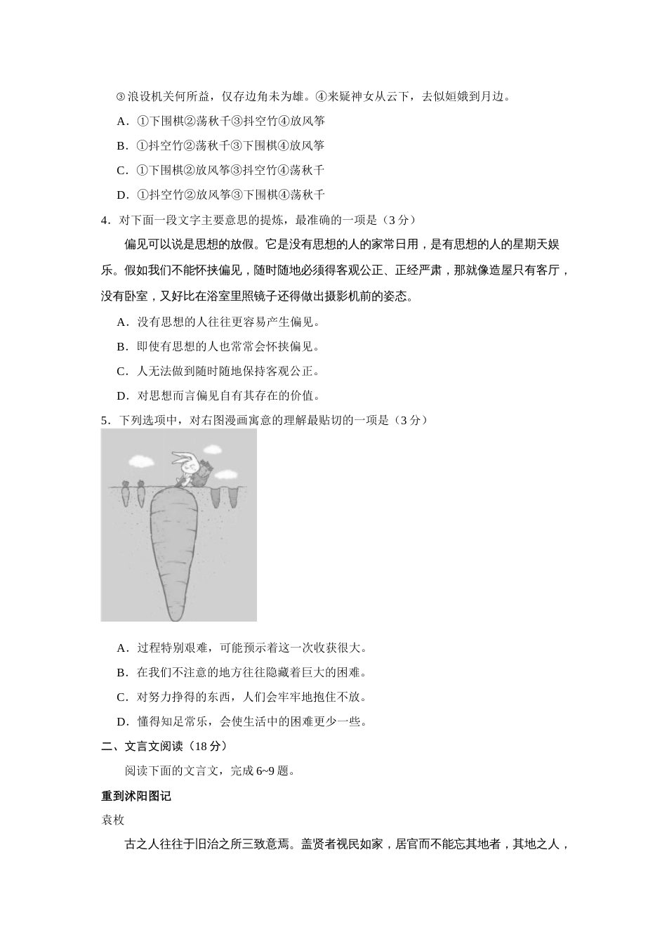 2018江苏高考语文试题及答案_第2页