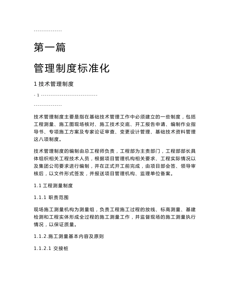 铁路建设标准化管理作业指导书大全(定稿317页)_第1页