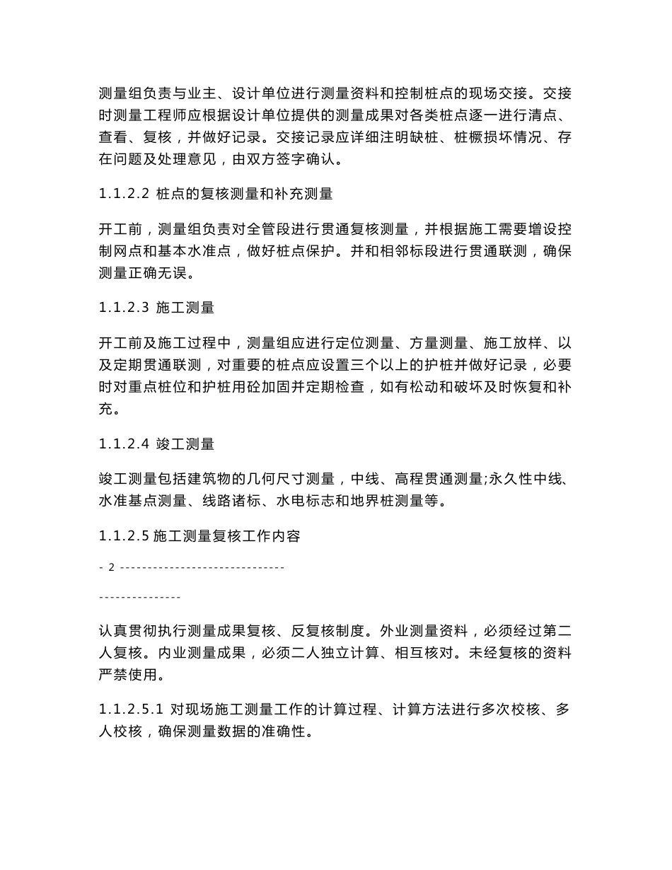 铁路建设标准化管理作业指导书大全(定稿317页)_第2页