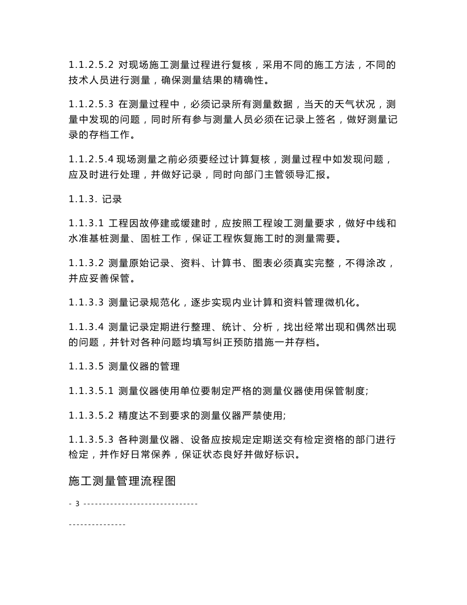 铁路建设标准化管理作业指导书大全(定稿317页)_第3页