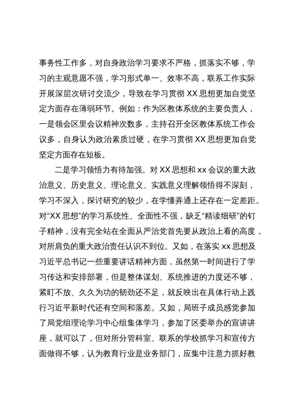 教体局长（教育体育局）2023-2024年度专题民主生活会新六个方面个人对照检查材料（践行宗旨等6个方面）_第2页