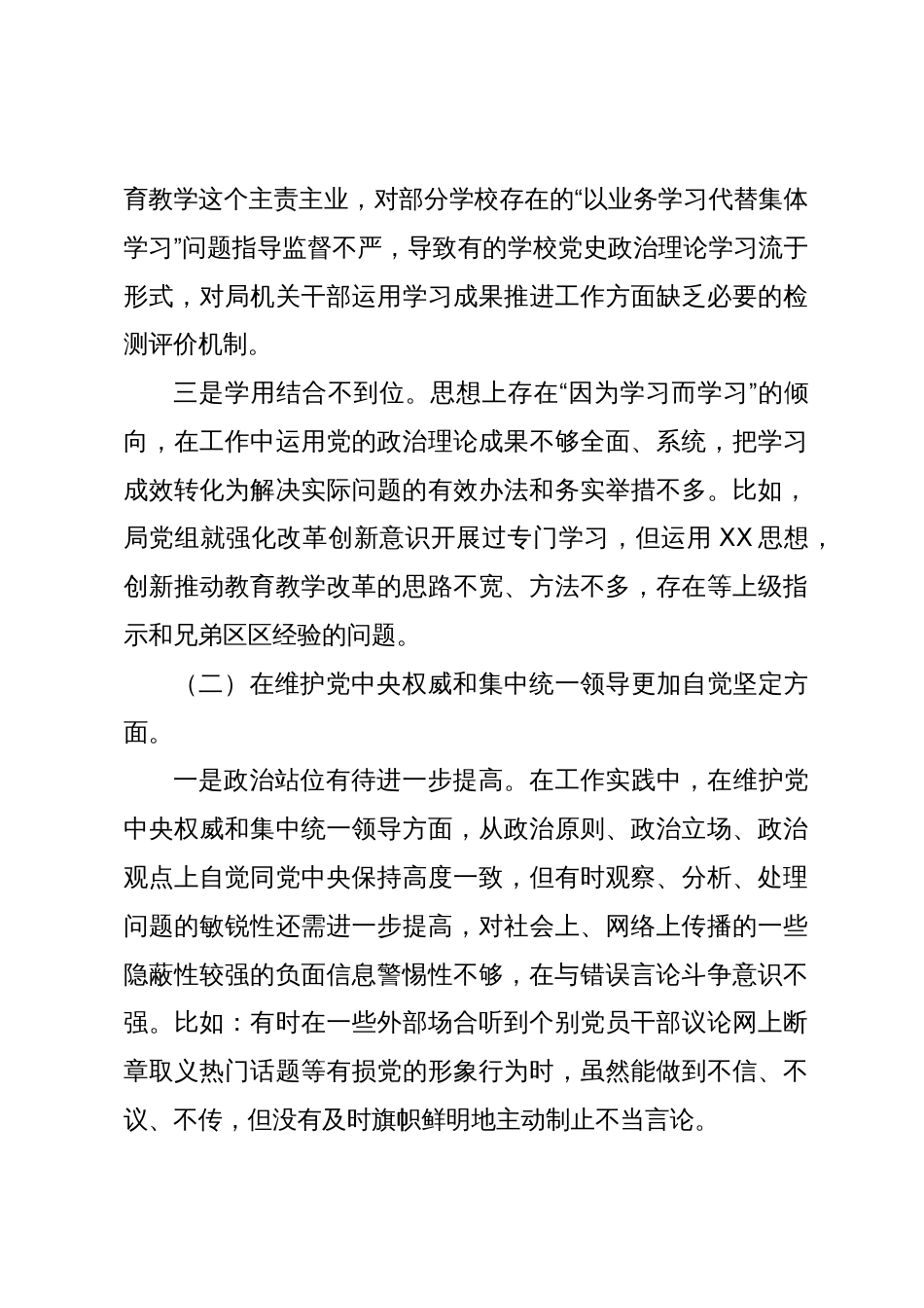 教体局长（教育体育局）2023-2024年度专题民主生活会新六个方面个人对照检查材料（践行宗旨等6个方面）_第3页