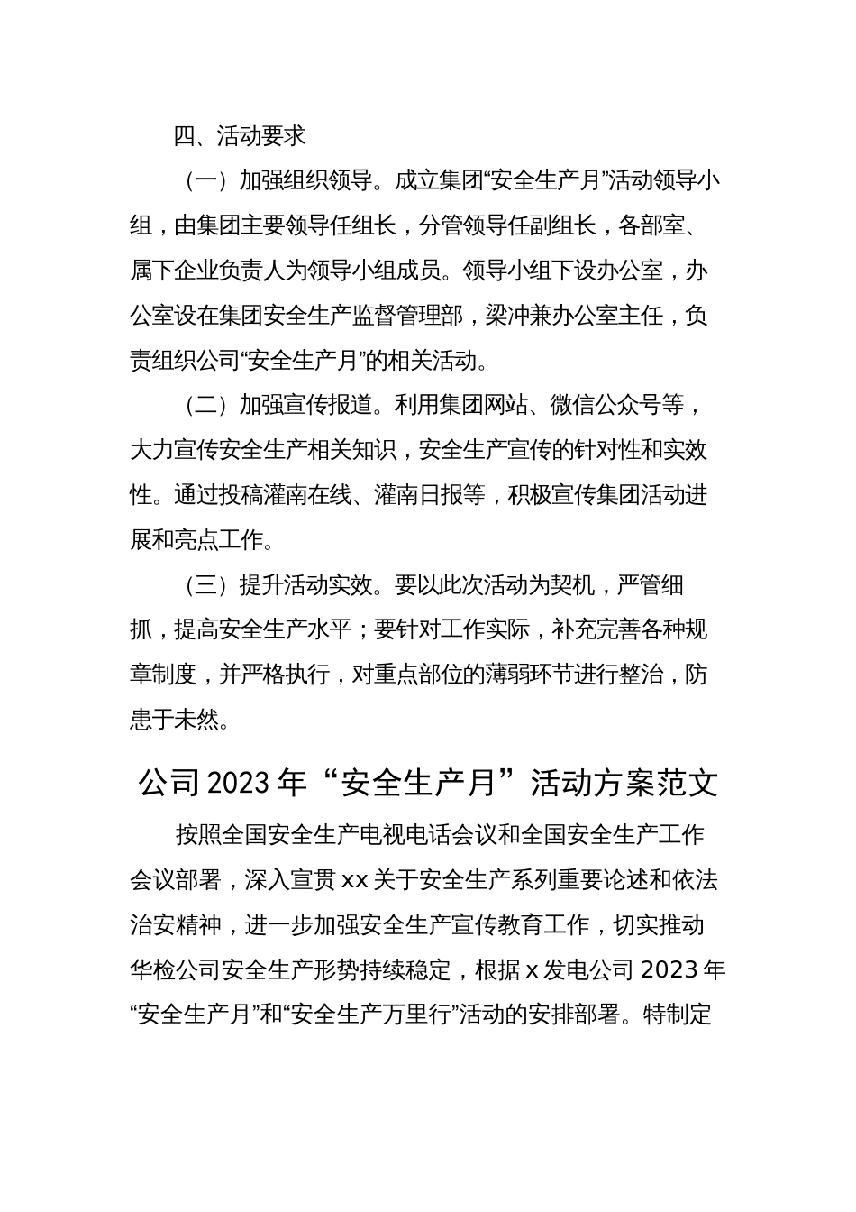 2023年集团公司企业“安全生产月”活动方案_第3页