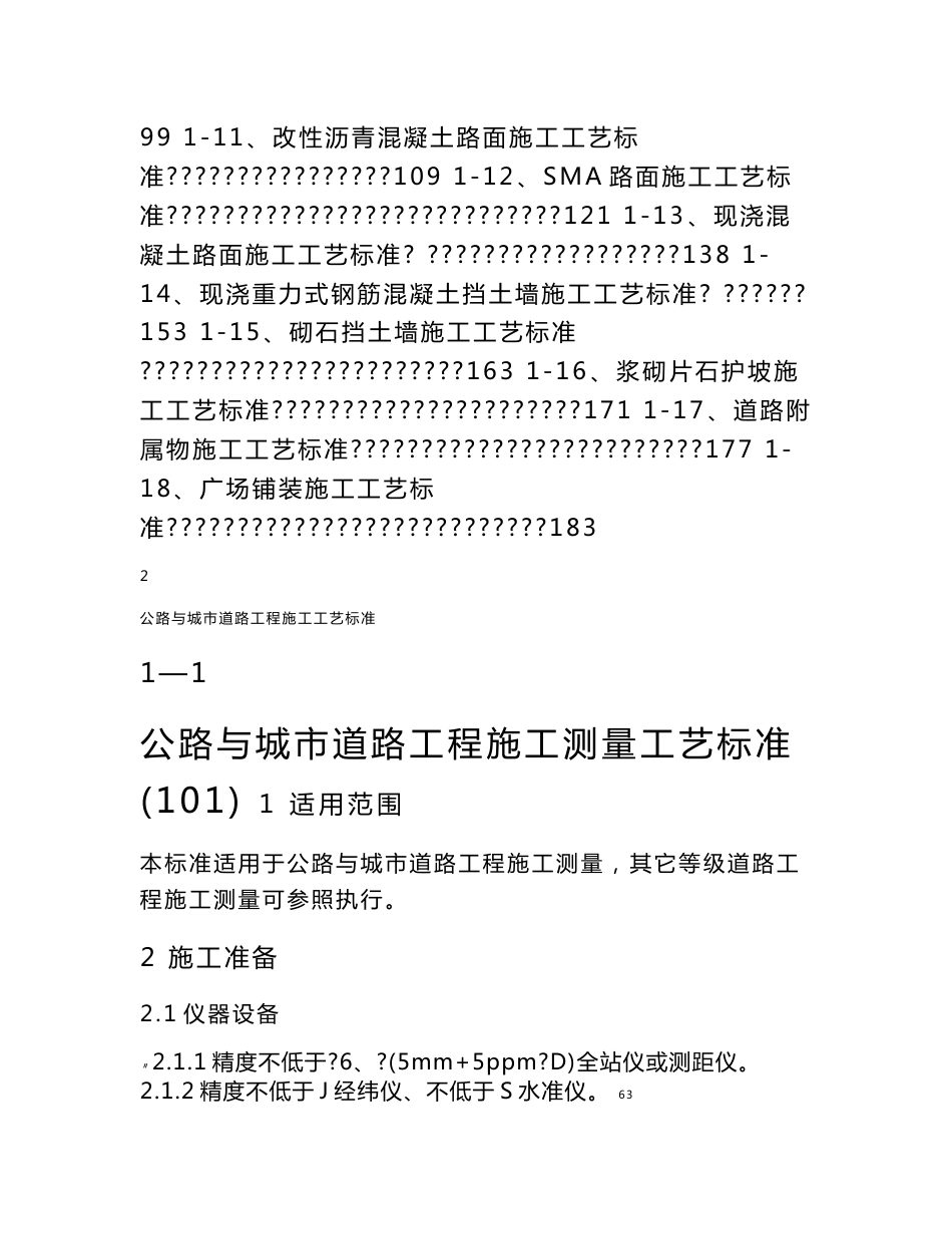 公路与城市道路工程施工工艺标准广场铺装施工测量_第2页