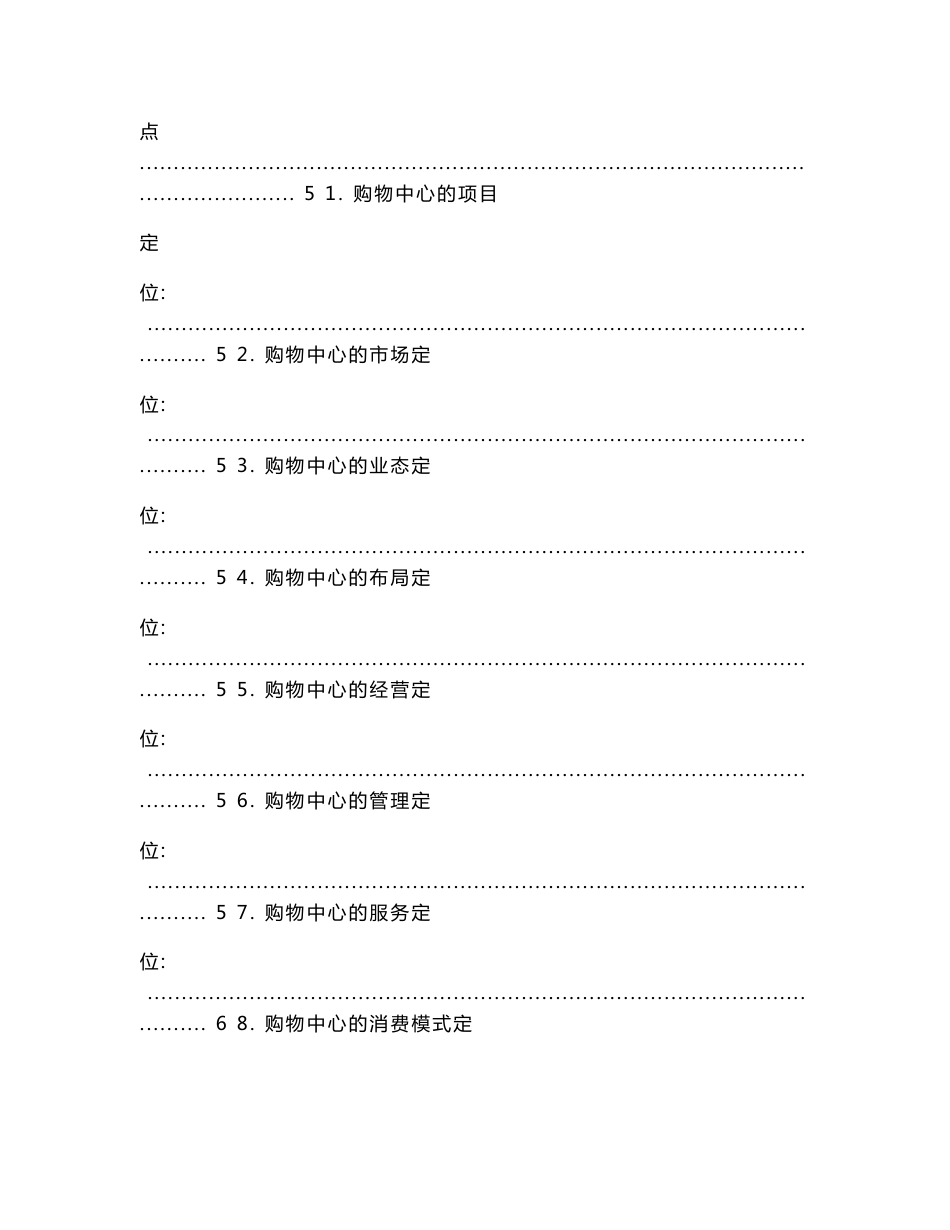 中航广场购物中心运营管理方案_第2页