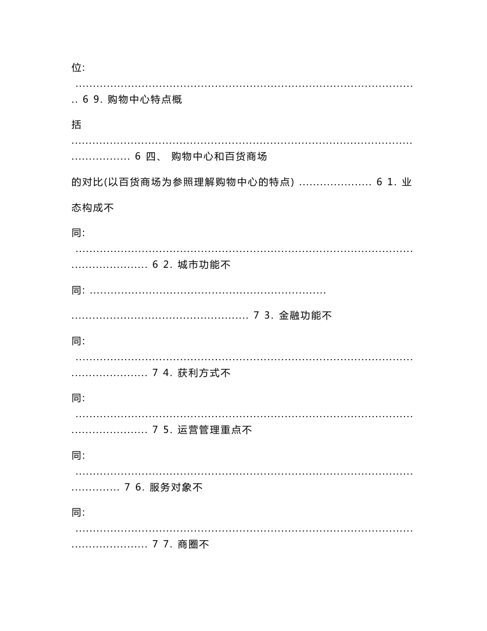 中航广场购物中心运营管理方案_第3页