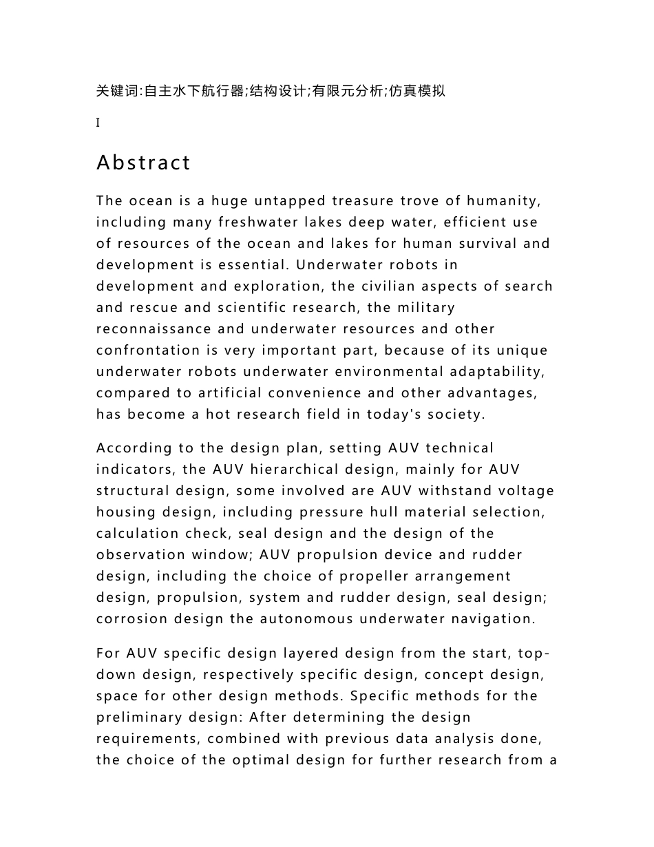 【毕业设计】水下自主航行器结构设计_第3页