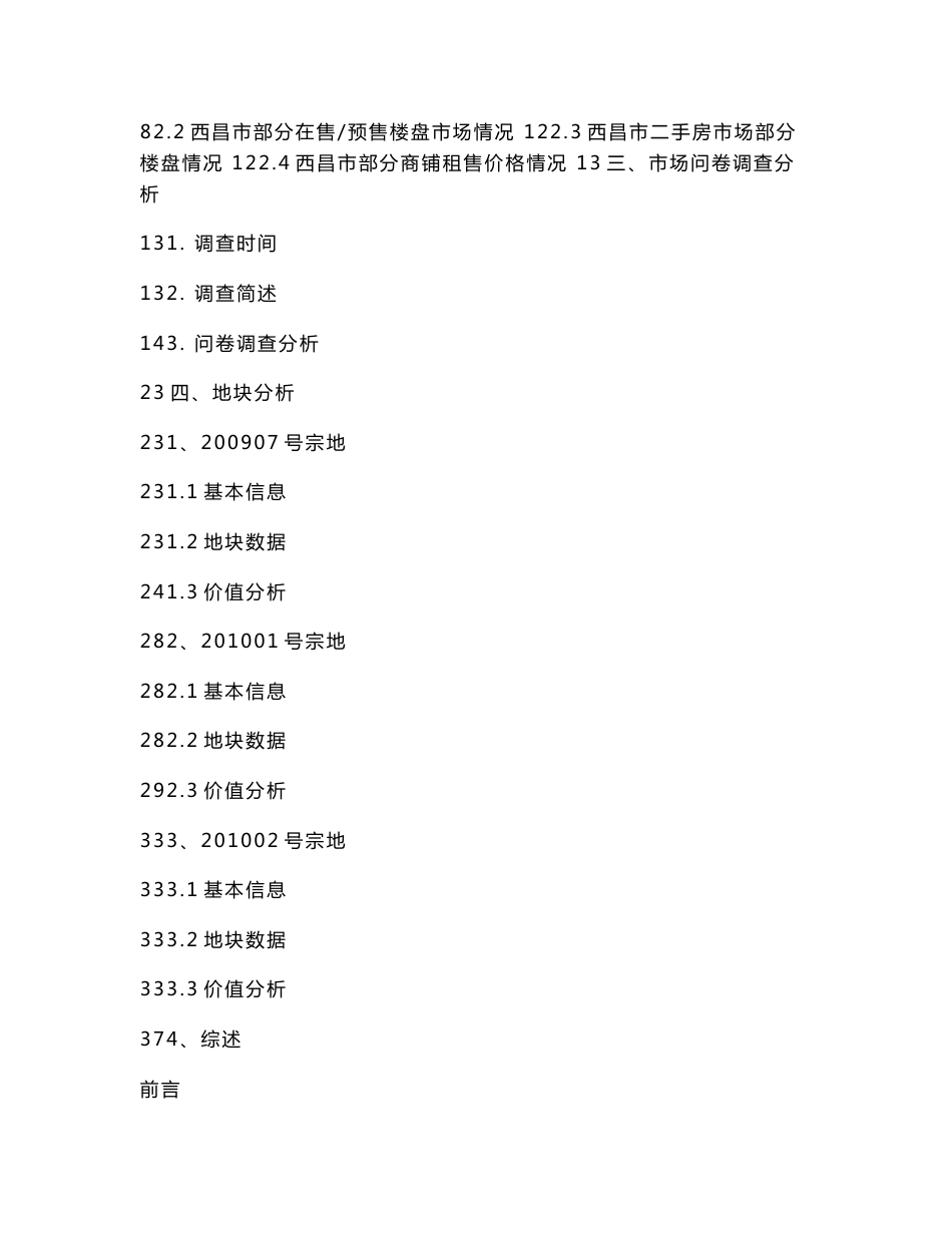 2016年8月西昌房地产市场调研报告_第2页