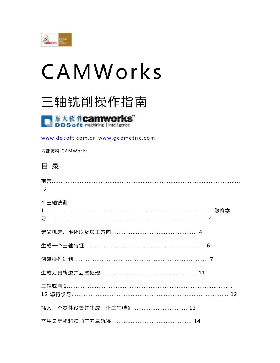 CAMWorks三轴铣削操作指南_第1页